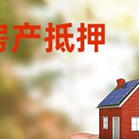 船营房屋抵押贷款有哪些流程?